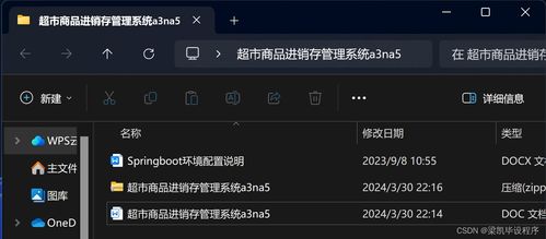 基于Java SpringBoot與MySQL的超市商品進銷存管理系統設計與實現